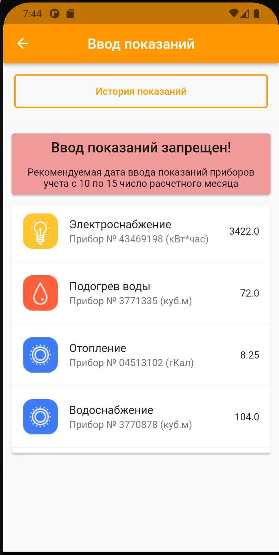 УК Единство Островов screenshot