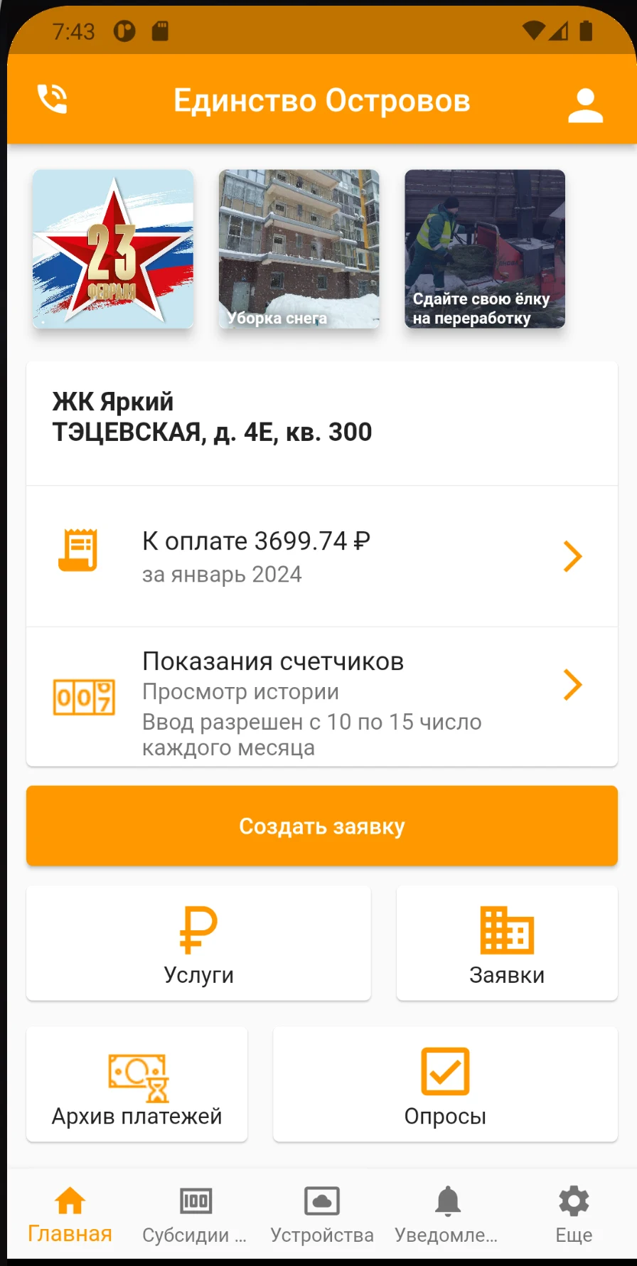 УК Единство Островов screenshot