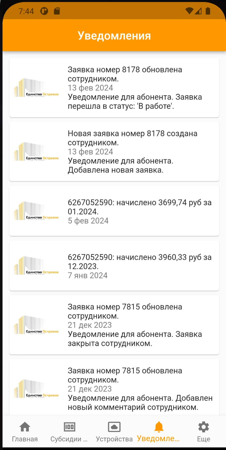 УК Единство Островов screenshot
