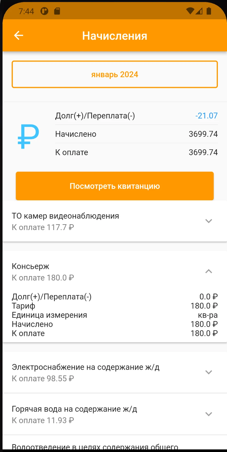 УК Единство Островов screenshot